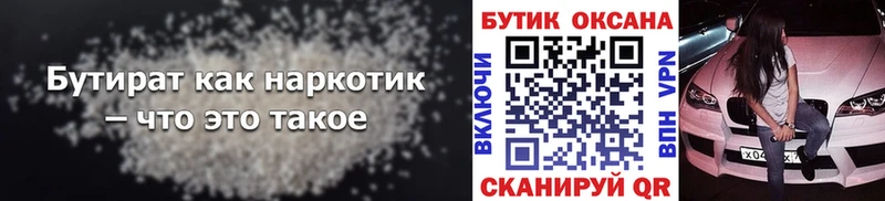БУТИРАТ жидкий экстази  купить наркотики цена  Зубцов 