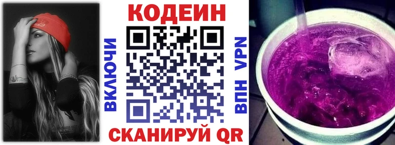 Кодеин Purple Drank  сайты даркнета формула  Зубцов  omg вход 